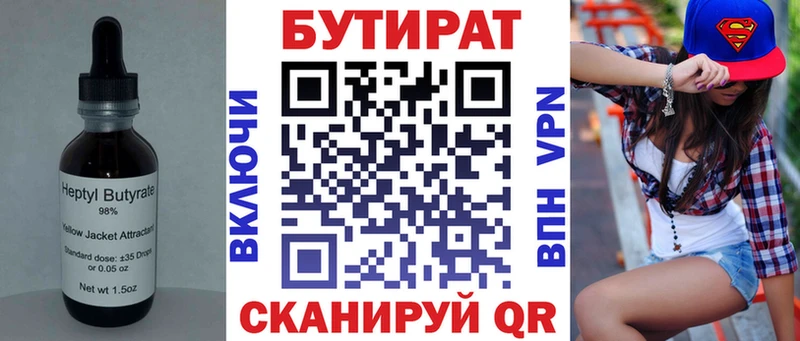 Бутират буратино Сальск