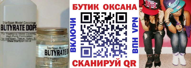 БУТИРАТ жидкий экстази Сальск