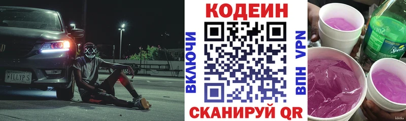 закладка  Сальск  Кодеин Purple Drank 
